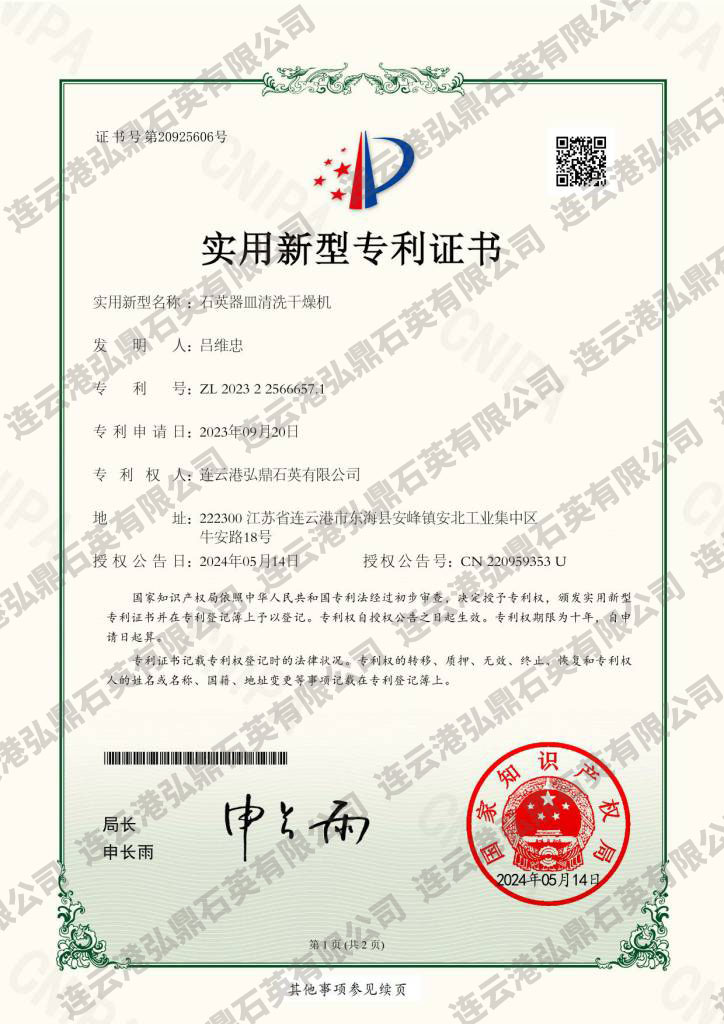 石英器皿清洗干燥機(jī)證書(shū)-1